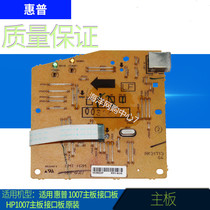 Applicable to HP 1007 motherboard interface board hp1007 motherboard hp1008 interface board original