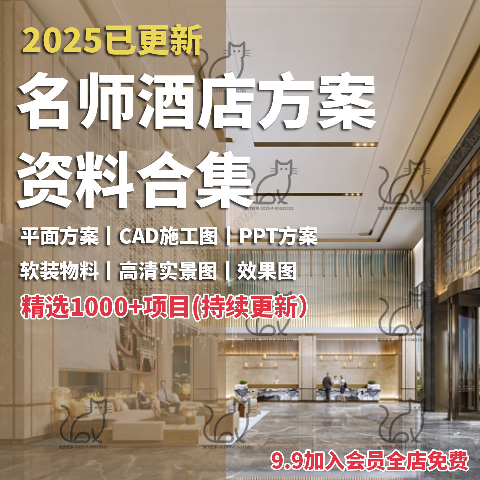 揭秘五星级酒店背后的秘密武器！2025名师五星级酒店资料合集设计方案cad施工图CCD+HBA季裕棠JAYA👑-旅游-淘宝好物网