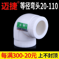 ppr water pipe fittings 25 elbows 4 points 6 taps 20 pipe fittings 32 right angle 90 degrees 40 Daquan 50 water and electricity materials