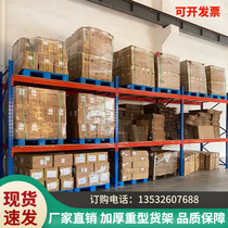Thickened Heavy Shelving Large Storeroom Warehousing High Beam Type Pallet Shelving Industrial Warehouse Load-bearing Rack Spot