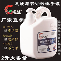 Dragon frog frosted industrial oil stain hand sanitizer paste sand auto repair oil butter hydraulic oil cleaner black hand white hand