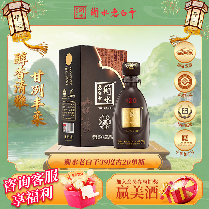 白酒　衡水　老白干 古法20酒　39度 衡水老白干古法20年39度-衡水老白干古法20年39度促销价格、衡水老白干