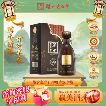 衡水老白干20-衡水老白干20促销价格、衡水老白干20品牌- 淘宝