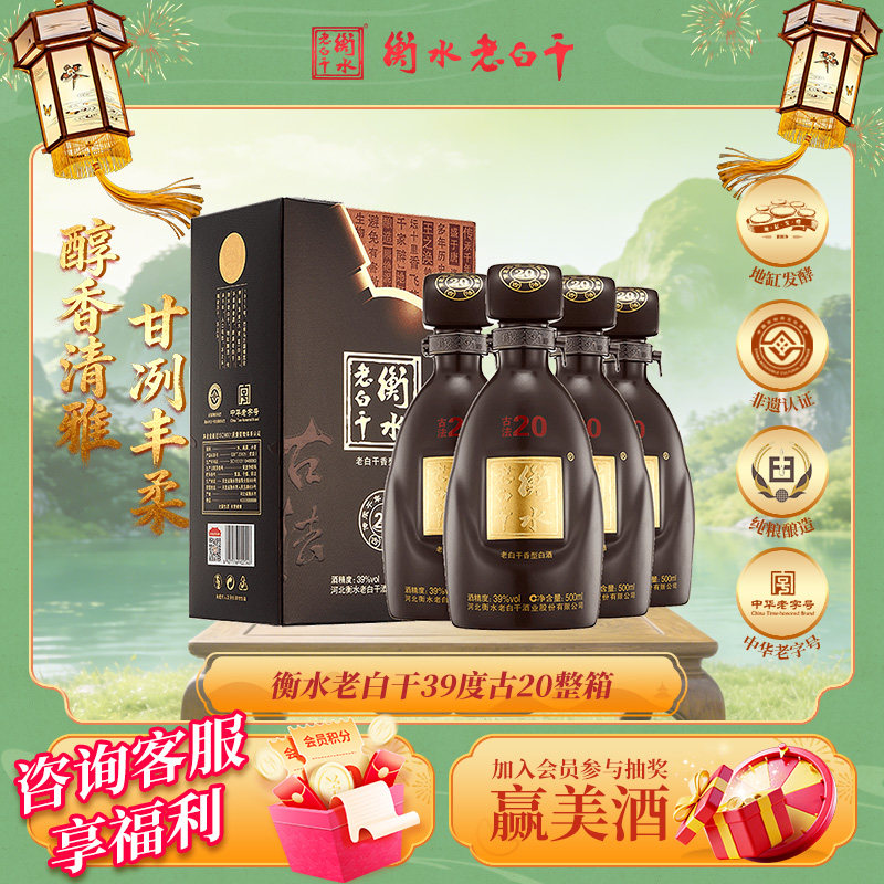 衡水老白干20年-衡水老白干20年促销价格、衡水老白干20年品牌- 淘宝
