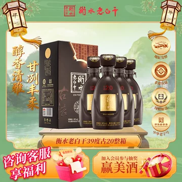 衡水老白干20年-衡水老白干20年促销价格、衡水老白干20年品牌- 淘宝