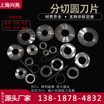Round blade splitting machine upper and lower round blade bale thin film cutting knife tungsten steel round knife hard alloy cutter set