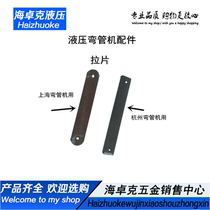 Hangzhou manual hydraulic pipe bender pull Shanghai Hengzhou SWG-2A electric pipe bender 3 inch bending machine accessories