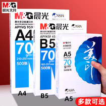 Chenguang b5 printing copy paper A4 printing paper full Box 500 sheet single pack a pack A5 voucher printing white paper 70g 80g wood pulp students with draft paper 5 packaging a box a box a four paper