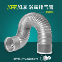 Yuba exhaust pipe exhaust pipe ventilation pipe exhaust pipe hose aluminum foil toilet range hood exhaust fan