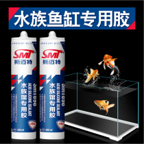 Smite fish tank glue Glass glue Aquarium special fish tank leakage leakage strong sealant Transparent quick-drying glue