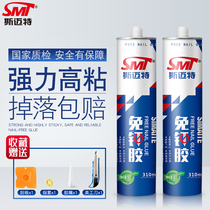 Smette-free glue quick-drying sticky wall tile stone non-perforated kitchen glass waterproof and transparent sealant