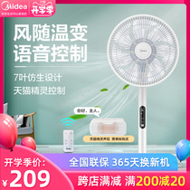  Midea household electric fan stand vertical silent air circulation intelligent sleep voice remote control large wind floor fan