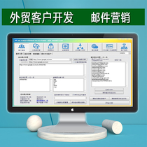 Foreign trade foreign global customer search development customer mail marketing promotion automatic sending tool software platform