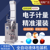 Automatic liquid packaging machine Filling machine Cold skin soy sauce water packaging machine Seasoning oil Salt vinegar Milk bag machine