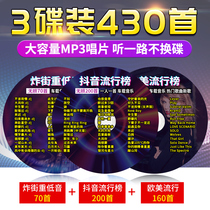 Car CD disc tremble pop list fried hip-hop dance song dj English Song Car mp3 lossless music CD