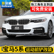 BMW 5 series front lip 525li530li modified new five series mp front shovel carbon fiber g38 small circumference sports kit