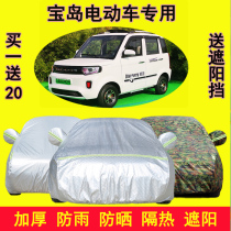 Baodao electric car clothing cover four-wheel thick Oxford cloth rainproof sunscreen heat insulation snow Four Seasons jacket
