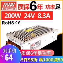  Mingwei switching power supply S-200W-24V8 3a AC AC to DC DC transformer 5V12V15V18V48V