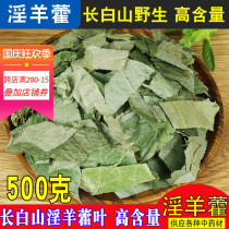 Selected Wild Epimedium Leaf 500g Chinese Medicinal Materials Xianling Spleen Sheep Leaf Epimedium Bubble Tea