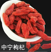Chinese wolfberry Ningxia Zhongning new wolfberry selected wolfberry wolfberry wolfberry 250 grams