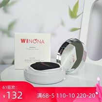Winona Johan Colorful Air Cushion BB Cream Shuanyi is fine and delicate bright complexion soothing skin nature