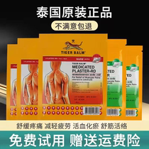 Thai tiger card post paste old tiger card analgesic paste with waist shoulder and neck acid pain soothing patch box for tiger post