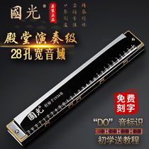 Shanghai Guoguang harmonica 28-hole accented polyphonic C-tone harmonica professional performance level beginner Adult student entry