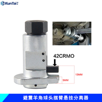 Kuntai KT shock absorber horn ball head swing arm suspension separator labor-saving car repair chassis disassembly special tool