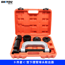 9-piece C- type full car lower swing arm ball head disassembly ball head pull horse remover universal cross shaft disassembly tool