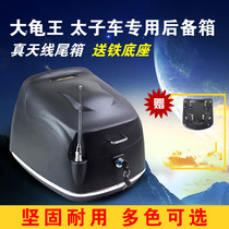Longzhi Crown side box Big Turtle King electric car trunk Prince car trunk motorcycle backup toolbox