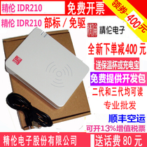 Jinglun IDR210 second-generation card reader Jinglun identity reader Jinglun Electronic IDR200-1-2 card reader