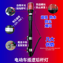 Electric vehicle patrol police strobe light motorcycle patrol warning light LED super bright flash warning light 12V48V60V