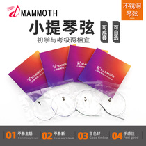 Mammoth violin string set String set Aluminum and magnesium set of 4 1 2 3 4 strings Beginner beginner replacement strings