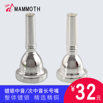 Mammoth Tenor trombone horn mouth Silver-plated pitch-changing instrument Beginners pull tube alto trombone horn mouth mouth