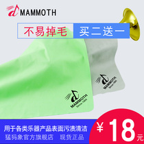 Mammoth instrument cleaning cloth cloth piano violin guitar saxophone flute universal wipe guitar