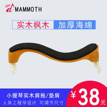  Mammoth violin shoulder pad Childrens solid wood sponge pad Shoulder pad Cheek pad 4 4-3 4 1 2 1 4-1 8