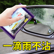Glass rainproof car windshield anti-fog spray mirror rearview mirror waterproof wipes water artifact