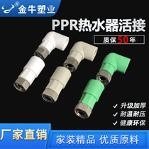 Jinniu ppr Union thickened 4 points 20 pipe fittings water heater 6 Points 25 straight elbow hot melt water pipe joint fittings