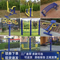 Outdoor Fitness Equipment Combination Outdoor Sports Community Park Square New Countryside Fitness Equipment Ram Machine