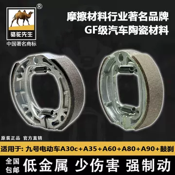九号鼓刹刹车皮-九号鼓刹刹车皮促销价格、九号鼓刹刹车皮品牌- 淘宝