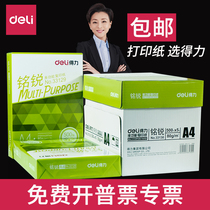 Delijia Xuanming Rui A4 paper printing paper copy paper 70g80G White Paper Office supplies a4 whole box wholesale single pack thickened draft paper a pack of 500 sheets 4a four paper