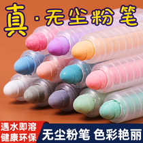 Water-soluble chalk dust-free environmental protection children non-toxic household graffiti wall blackboard teaching baby teacher special training early education kindergarten painting erasable water safety aluminum plate writing pen color