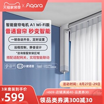  Green rice Aqara smart electric curtain A1 Tmall Elf wifi Mijia Xiaomi electric curtain track motor