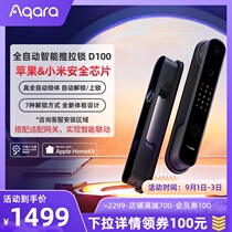  Lumi Aqara automatic smart sliding door lock D100 home anti-theft door password remote electronic fingerprint lock