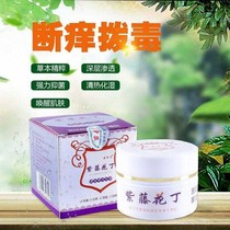 Purple Vine Flower Tinting Anti-Itch Cream Skin Wet Itching Whole Body Itching Body Pitchiness External bacteriostatic cream special ointment