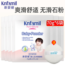 Kangyingjian baby talcum powder bag supplement baby prickly heat powder newborn children corn toner powder to send powder puff