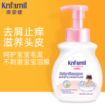 Kangyingjian baby seaweed shampoo 350ml baby special children shampoo anti-itching tear-free formula