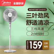 Beautiful electric fan floor fan home light sound table vertical wind fan shaking head FSA40YE 40YF