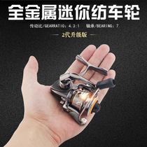 Mini full metal fishing reel rocker arm foldable spinning wheel 100 type fishing wheel sea rod fishing wheel ice fishing wheel Raft