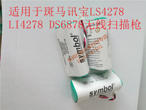 Applicable to Motorola Zebra Xunbao LS4278 battery LI4278 DS6878 scanning gun battery scanning gun